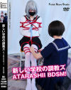 新しい学校の調教ズ ATARASHII BDSM－Fetish Slave StudioのDVD画像