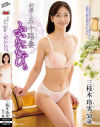 三枝木玲実のDVD画像