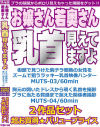 お嬢さん乳首見えてますよ2作品セット－-のDVD画像