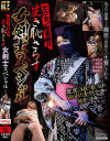 加納綾子のDVD画像