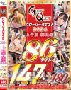 グローリークエスト 2024 上半期 総集編 86タイトル 147人－-のDVD画像
