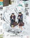 妻には内緒。ふたりの娘たちとの歪んだ愛の結晶。－月本海咲・雫月心桜のDVD画像