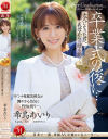 希島あいりのDVD画像