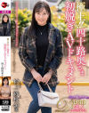 極上 四十路奥さま初脱ぎAVドキュメント 村上紗枝－村上紗枝のパッケージ画像