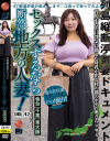 セックスするなら断然、地方の人妻 No42－-のDVD画像