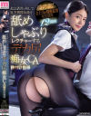 救急講習と称して年下男性社員を舐めしゃぶりレクチャーするデカ尻痴女CA種付け指導－-のDVD画像