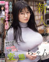 新人 古書店で立ち読みしている眼鏡っ娘インキャJDをナンパしたら、官能小説でオナニーしてる隠れ巨乳で大量潮吹く変態ちゃんだった件 ひなちゃん－-のパッケージ画像