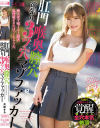 肛門喉奥膣穴 欲張り3ツ穴マゾファッカー 月妃さら－月妃さらのDVD画像
