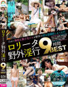 ○○ータ野外淫行9時間BEST－-のDVD画像