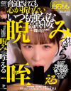 脅迫されても心が折れないいつも強気な高飛車女は、弱味につけこむ男のチ○ポでさえ睨みつけながら咥える－白石もものパッケージ画像