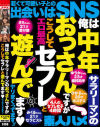 俺は中年サラリーマンのおっさんですがこうしてセフレと遊んでます？ヤリまくってます？－エイチエムピーのDVD画像