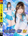 スーパーヒロインレ絶体絶命 No104 美○女戦士セーラーアクアス－上坂めいのDVD画像