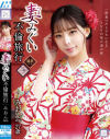 妻みぐい不倫旅行 みおん(仮名) 27歳－桜木美音のDVD画像