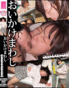 おいかけまわし【20**/**/**】－ファーストスターのDVD画像