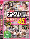 ナンパTV PREMIUM BEST No4－-のパッケージ画像