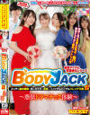 BODY JACK2 憑依ドラマチック体験－末広純・流川莉央・美丘さとみ・五十嵐美月・水月ありすのパッケージ画像
