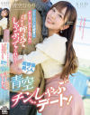 青空ひかりのDVD画像