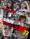 制服娘痴漢電車外伝 痴漢後生本番ハメ撮集 No22－ストーク映像のDVD画像