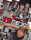 泥酔おもち帰られ娘 No16－-のパッケージ画像