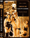 お嬢様はS趣味 地獄の野外奴隷調教－甘美会のDVD画像