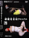 御池多美子のDVD画像