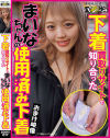 水卜麻衣奈のDVD画像