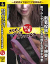 新着投稿 マニア絶賛 暇つぶしでシミパンを投稿する欲求不満妻－-のDVD画像