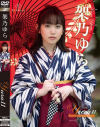 架乃ゆらのDVD画像