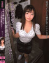 今夜、お隣の娘さんは一人でお留守番中です… ゆめちゃん－思春期comのDVD画像