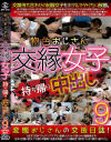 物色おじさんの交縁女子持ち帰り中出し No9－-のパッケージ画像