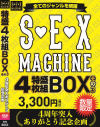 全てのジャンルを網羅 SEX MACHINE 特盛4枚組BOX No3－-のパッケージ画像