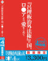 『呂理板治外法権』の国、ロ○アより愛をこめて－アイビジュアルのDVD画像