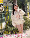 港区で笑顔で散歩してた美人をナンパしたらまだまだ新人のセクシー女優だったので押しまくってプライベート3P撮影出来たヤッター－-のDVD画像