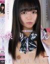 泉りおんのDVD画像