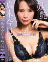 真木今日子のDVD画像