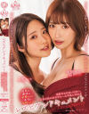 レズビアンドキュメント 二葉エマ 美園和花－二葉エマ・美園和花のDVD画像