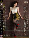 いつもエロそうでセレブリティーな奥さんの卑猥な着衣SEX 清巳れの－清巳れののDVD画像