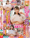 美乳人妻限定 乳首こねくり我慢ゲーム大会 ノーブラ透け乳首をず～っとコリコリされ感度が爆上がりした人妻はデカチンを見せつけられて中出しも拒めないのか－-のパッケージ画像