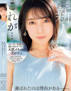 【数量限定】新人 花里アカリ AVデビュー 選ばれたのは理由がある。－花里アカリのパッケージ画像