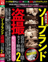 都内某所ソープランド盗撮店長の仕掛けた隠しカメラ映像 No2－-のパッケージ画像