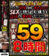 COMPLETE OF イケメンが熟女を部屋に連れ込んでSEXに持ち込む様子を盗撮したDVD。 強引にそのまま中出ししちゃいました 2020-2021 素人妻59人8時間－-のDVD画像