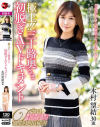 極上 三十路奥さま初脱ぎAVドキュメント 木村望結－木村望結のDVD画像