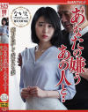 あなたの嫌うあの人と・・ 権力に屈して弄ばれた妻－櫻井まみのパッケージ画像