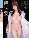 雪に映える迫力ある胸に僕はときめく 伊村要－エアーコントロールのDVD画像