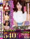 寝取らせ遊びを断れないTHE BEST 愛し合う彼女をNTRして遊んだイケない1日の記録 540分4名ノーカット収録－南いろは・天咲ひめの・美音ゆめ・青空優のパッケージ画像