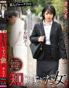 知りすぎた女 4 渚みつき－渚みつきのDVD画像