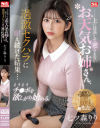上には決して逆らえないお天気お姉さん、過激セクハラに耐え続けた結果…とうとうチ○ポを欲しがり始める。 七ツ森りり－七ツ森りりのパッケージ画像