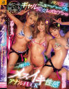 パリピ淫乱ニューハーフとギャル痴女レズビアンのメスイキ性感アナルFUCK－乙アリス・浜崎真緒のDVD画像