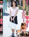 久しぶりに還暦近い嫁の母にあったらエロすぎて思わず勃起してしまい…－-のDVD画像