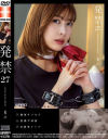発禁 27 エステサロン社長 楓(29)－ワープエンターテイメントのDVD画像